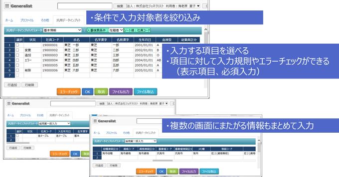 組織・発令機能強化 マトリックス組織で異動シミュレーション