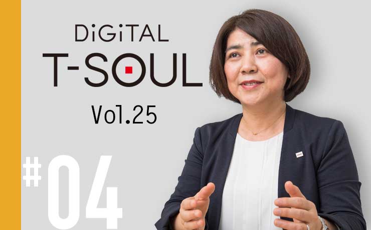 DiGiTAL T-SOUL Vol.25 #04 IoTセキュリティの革新的なフレームワーク 東芝が提唱するセキュリティリファレンスアーキテクチャー