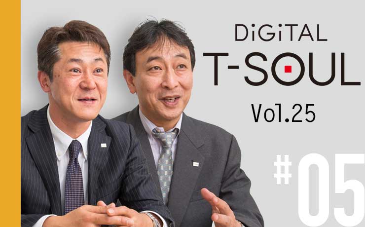 DiGiTAL T-SOUL Vol.25 #05 止まることが許されない重要インフラシステムを、革新的な手法で守る 制御システムの最新セキュリティ対策