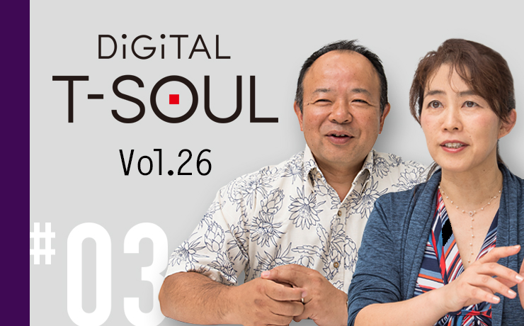 DiGiTAL T-SOUL Vol.26 #03 アイデアがつぎつぎと生まれる、意見がどんどん交わされる 「Idea Wall Map」が共創を加速する