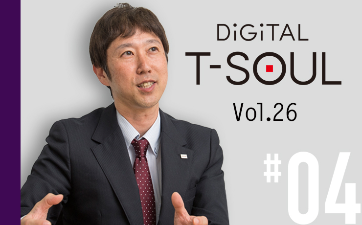 DiGiTAL T-SOUL Vol.26 #04 再生可能エネルギーの拡大と電力安定化の両立を支える エネルギー分野におけるデジタルトランスフォーメーション最新事例
