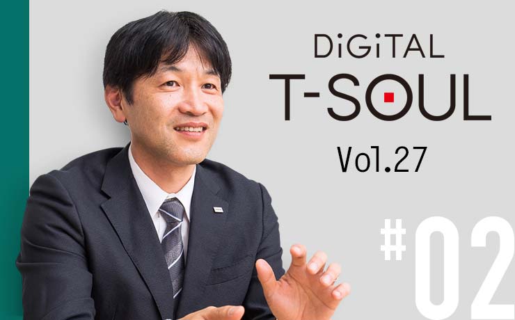 DiGiTAL T-SOUL Vol.27 #02 ものづくりIoTソリューションを、新たな変革に活かす 「Meisterシリーズ」で加速する工場O&Mのデジタル化