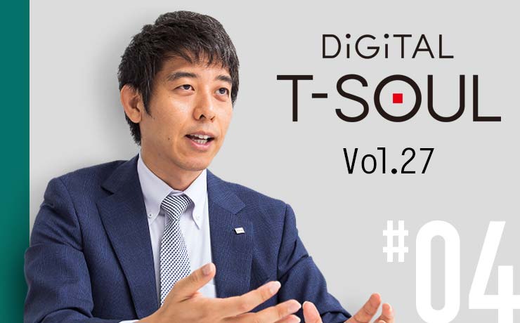DiGiTAL T-SOUL Vol.27 #04 O&M領域におけるスムーズな技術伝承をサポート 匠の技をデジタル化する「Meister AR Suite」