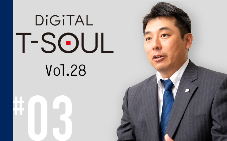 DiGiTAL T-SOUL Vol.28 #03 デジタル変革を加速する マイクロサービスアーキテクチャーの真価と適用事例