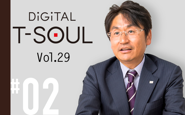 DiGiTAL T-SOUL Vol.29 #02 「安心・安全・正確」に続く、新しい価値を 鉄道システムにおけるバイモーダルITへの取り組み