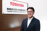 東芝ロジスティクス株式会社 プラットフォーム事業部 開発営業担当 グループ長 石川 祐太氏